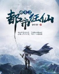 都市仙尊章节列表