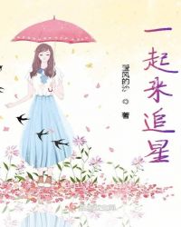 一起来追星