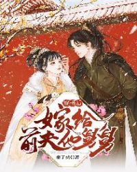 穿书后，嫁给前夫他舅舅