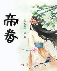 帝眷章节列表