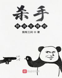 杀手就该全撑肉