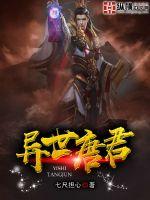 异世唐君章节列表