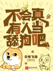 我真不是舔狗林平(白袍飞扬)txt