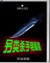 另类杀手艳福星章节列表