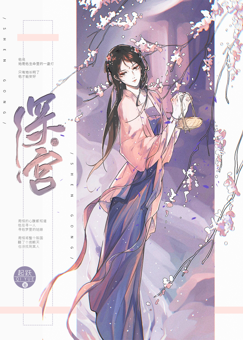 深宫章节列表