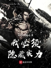 我必须隐藏实力(发狂的妖魔)
