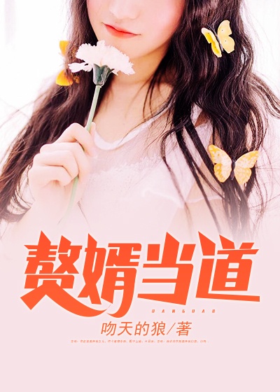 岳风柳萱赘婿当道章节列表
