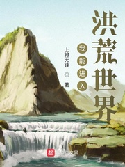 李定洪荒世界(上将无锋)小说