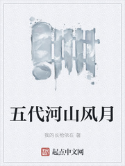 五代河山风月