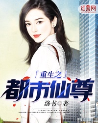 重生之都市修仙洛尘章节列表