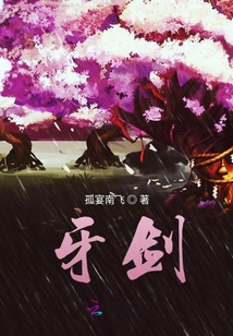 牙剑章节列表