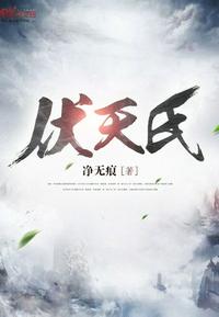 伏天氏笔趣阁章节列表