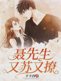 聂铮封筱筱章节列表