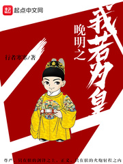 李杰(行者寒寒)我崇祯绝不上吊