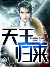 镇天王准提也是佛祖章节列表