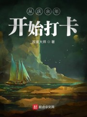从庆余年范闲开始打卡