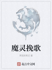 魔灵挽歌