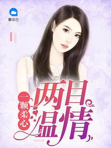 737475林绾绾萧夜凌