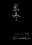 忍冬章节列表