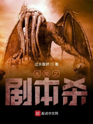 无限之剧本杀章节列表
