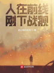 人在前线刚下战舰章节列表