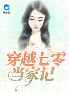楚婕纪东方章节列表