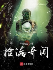 捡漏奇闻章节列表