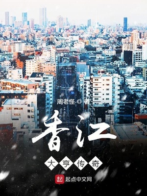 香江大亨传奇章节列表