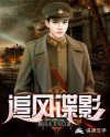追风谍影