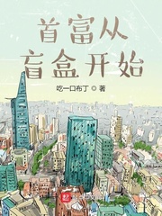 首富黄鹤