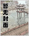 天才被废后成了我的道侣章节列表