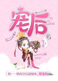 宠后章节列表