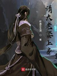 请大老婆上身章节列表