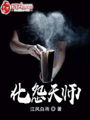 化怨天师