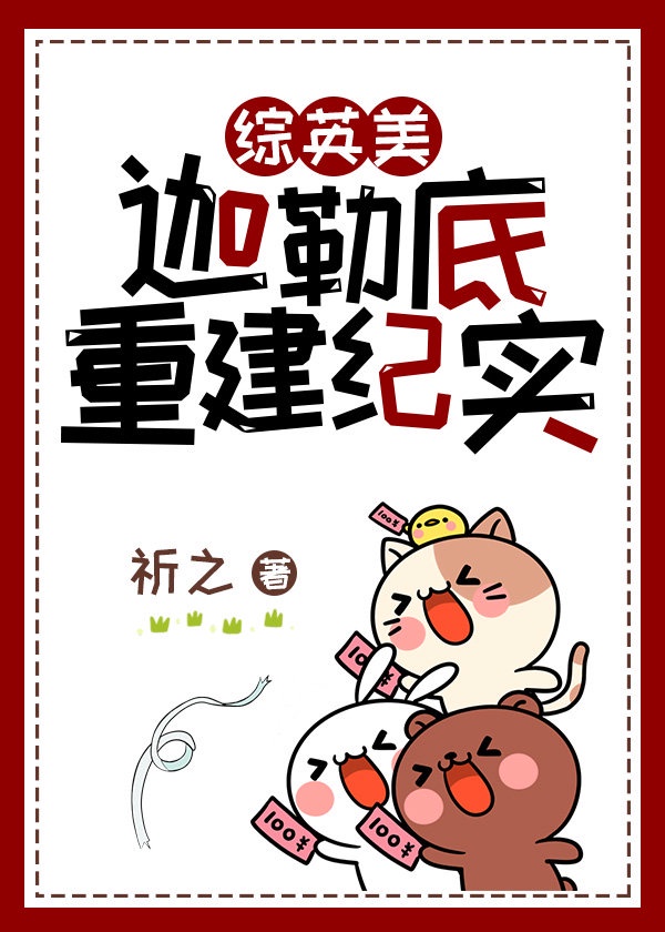 [综英美]迦勒底重建纪实