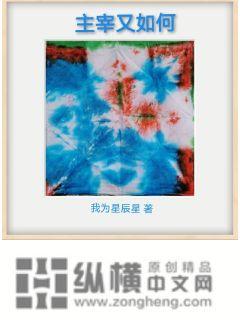 主宰又如何