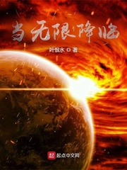 苏唯(叶恨水)当无限降临txt